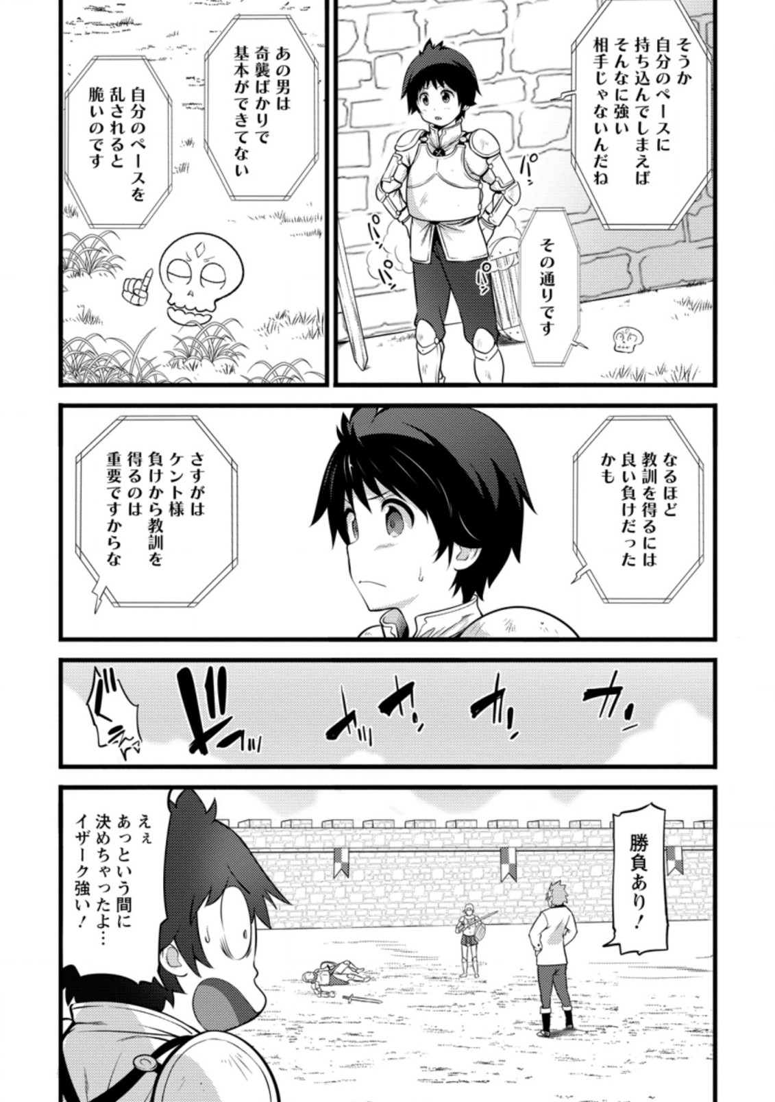 ハズレ判定から始まったチート魔術士生活 第7.1話 - Page 3