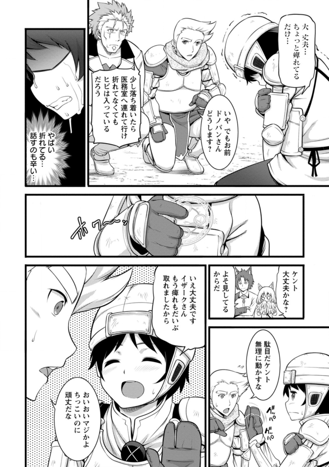 ハズレ判定から始まったチート魔術士生活 第7.1話 - Page 10