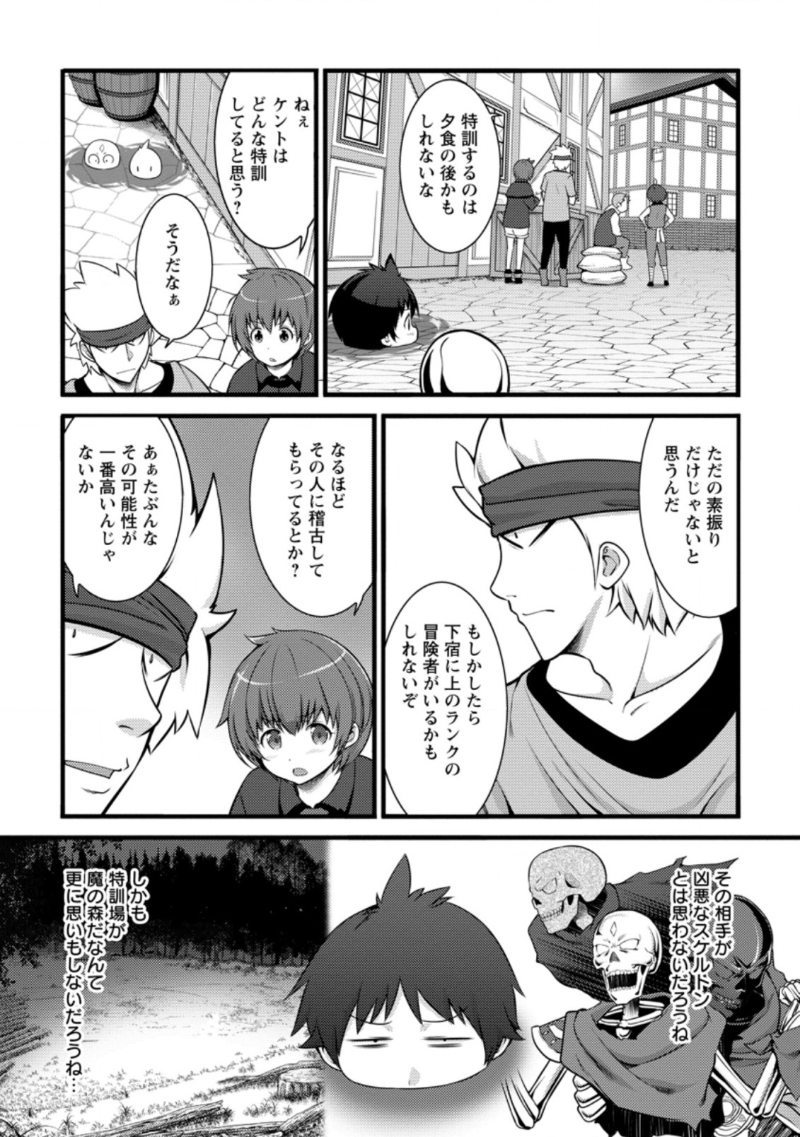 ハズレ判定から始まったチート魔術士生活 第7.2話 - Page 5