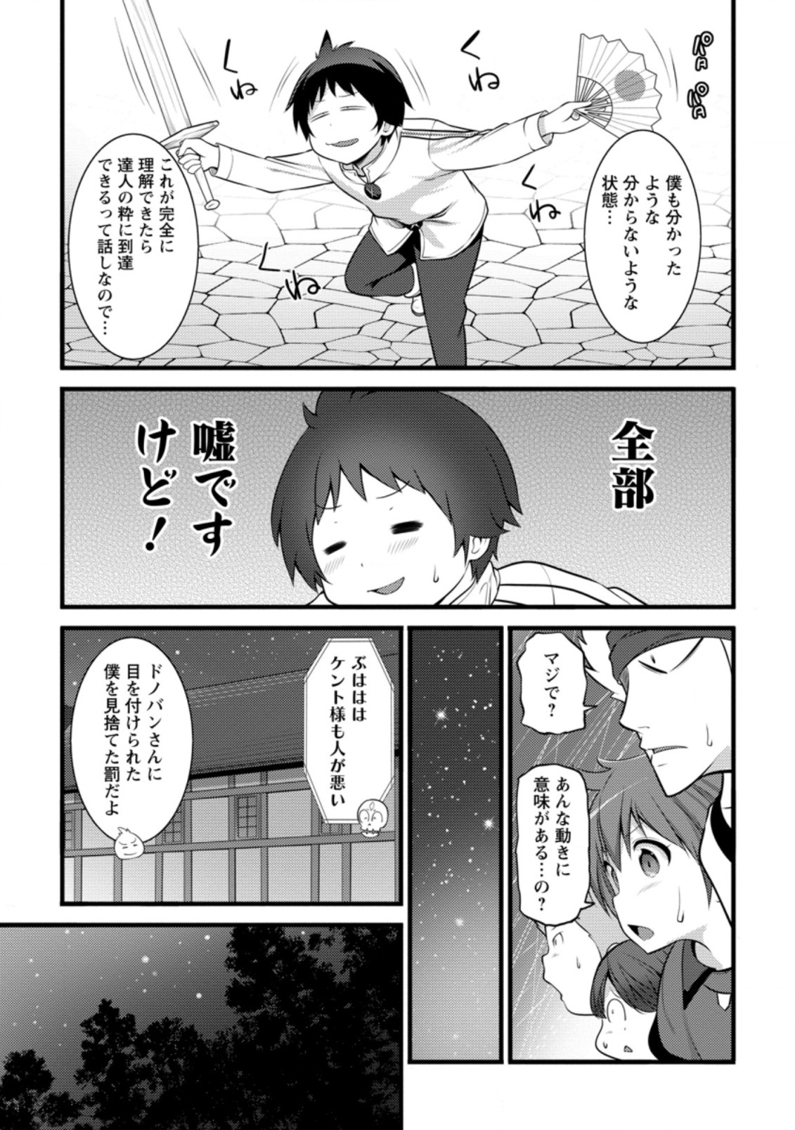 ハズレ判定から始まったチート魔術士生活 第7.2話 - Page 9