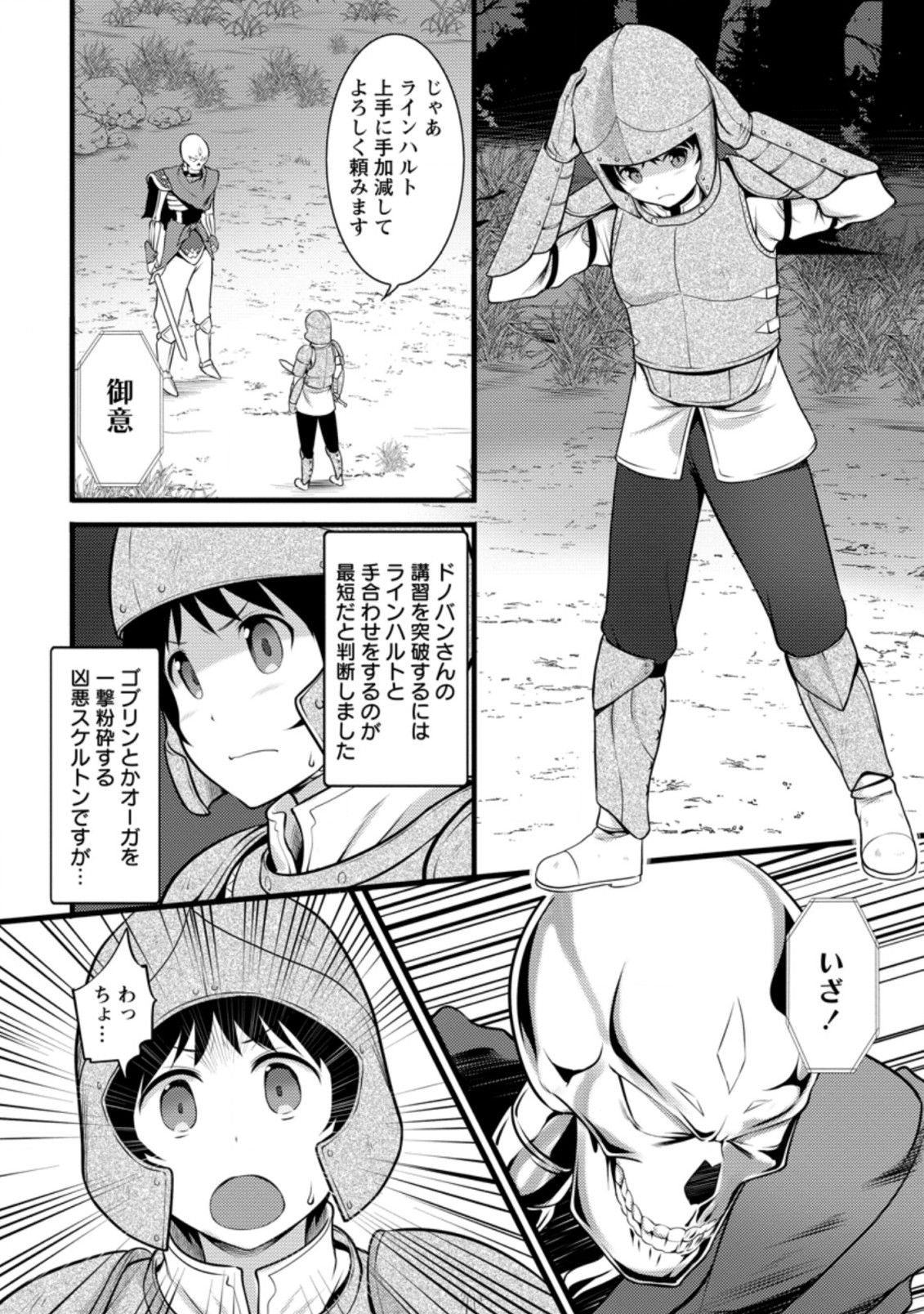 ハズレ判定から始まったチート魔術士生活 第7.2話 - Page 10