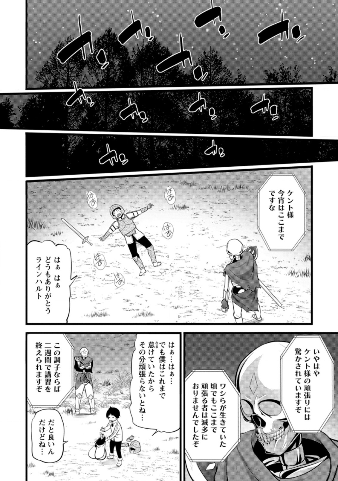 ハズレ判定から始まったチート魔術士生活 第7.3話 - Page 2