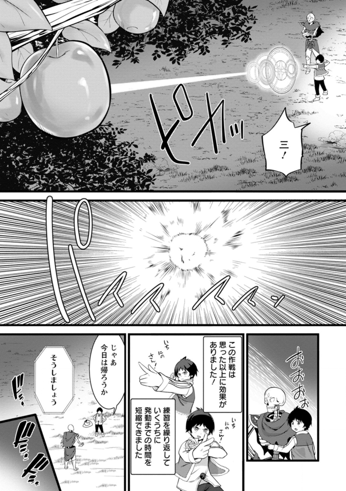 ハズレ判定から始まったチート魔術士生活 第7.3話 - Page 5