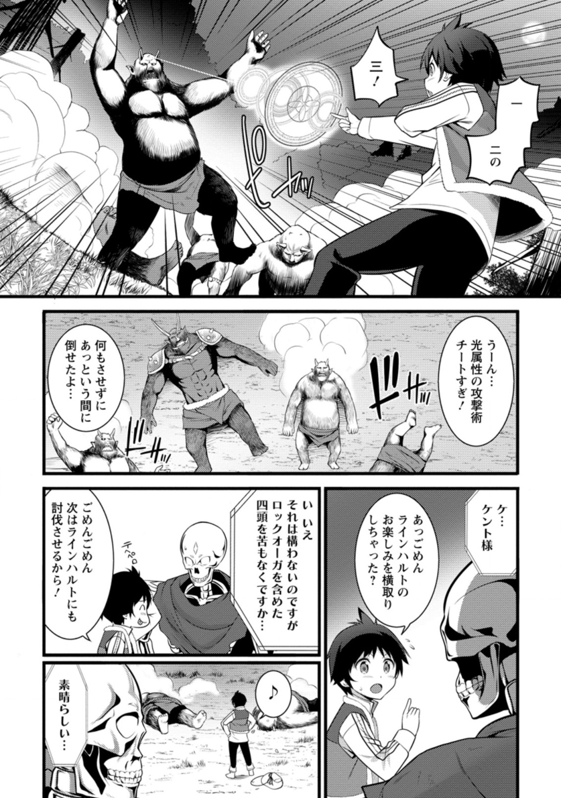 ハズレ判定から始まったチート魔術士生活 第7.3話 - Page 10