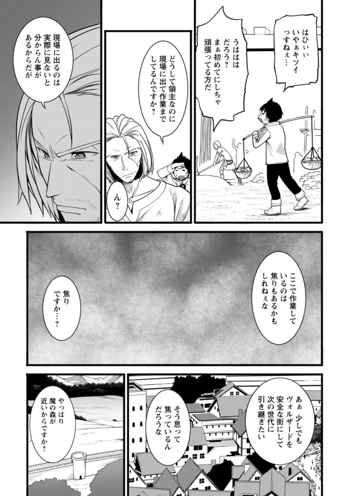 ハズレ判定から始まったチート魔術士生活 第8.1話 - Page 5