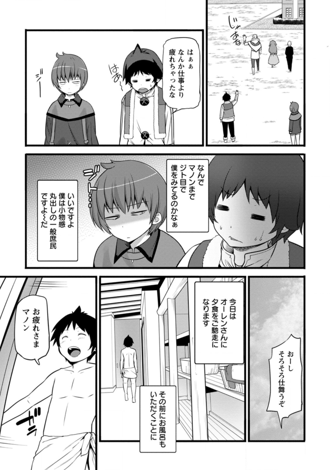 ハズレ判定から始まったチート魔術士生活 第8.3話 - Page 7