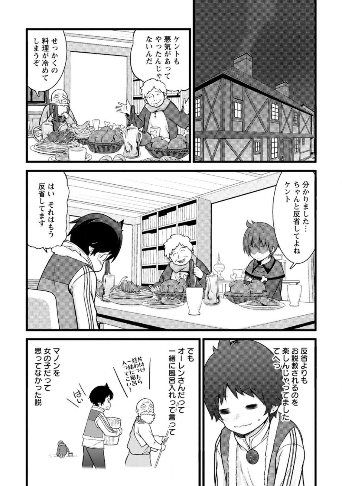 ハズレ判定から始まったチート魔術士生活 第9.1話 - Page 1