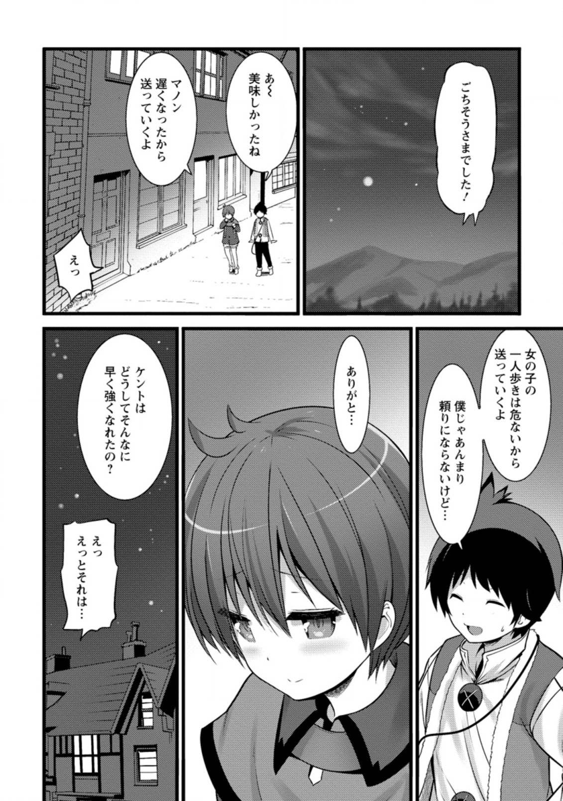 ハズレ判定から始まったチート魔術士生活 第9.1話 - Page 4