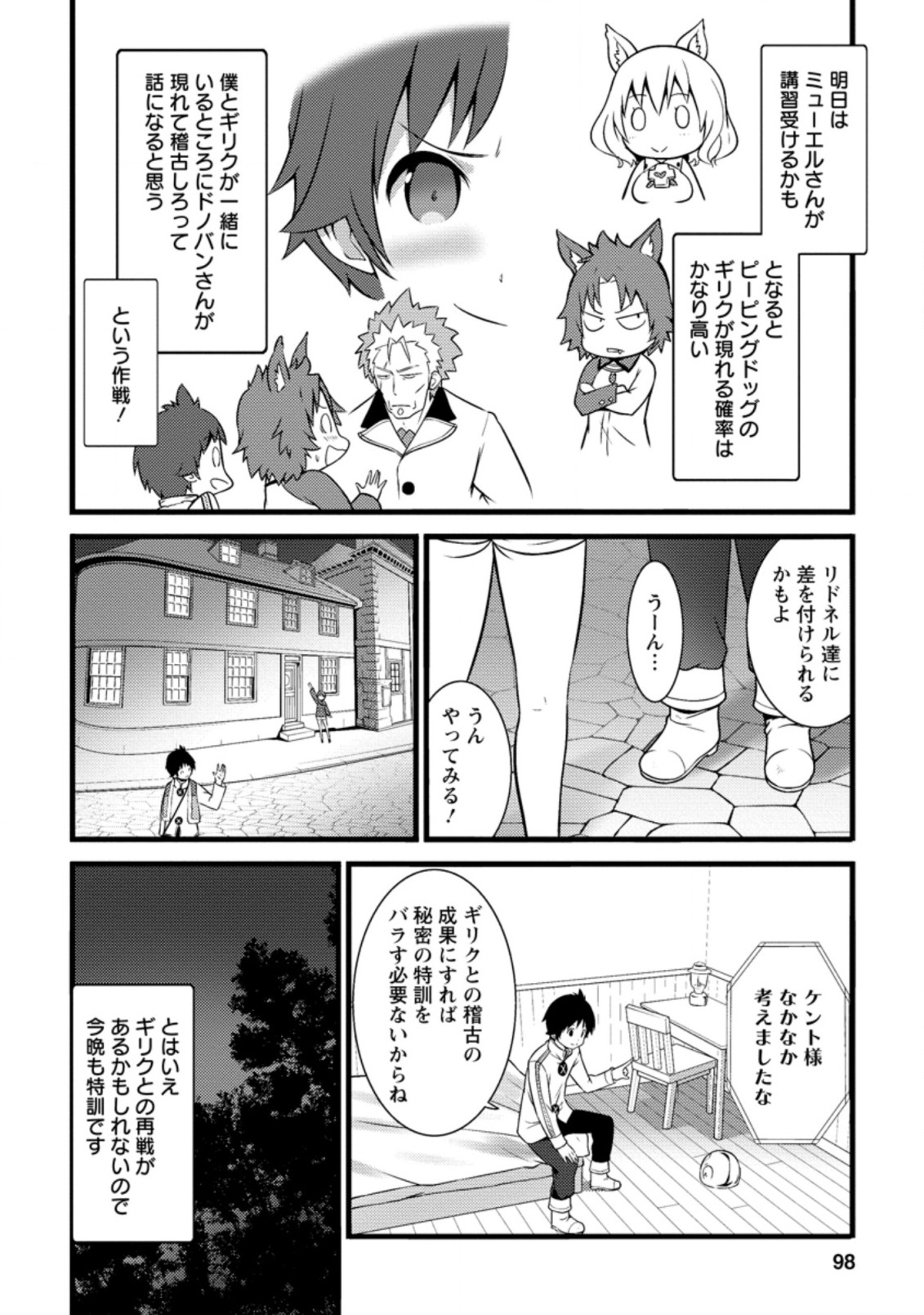 ハズレ判定から始まったチート魔術士生活 第9.1話 - Page 6