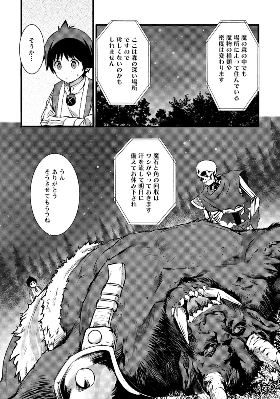 ハズレ判定から始まったチート魔術士生活 第9.2話 - Page 1