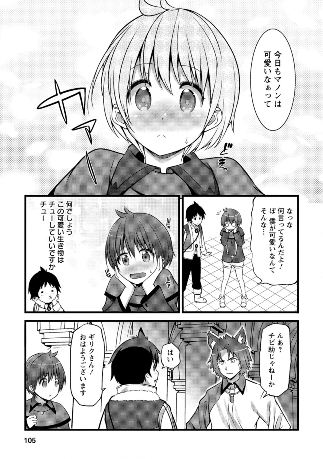 ハズレ判定から始まったチート魔術士生活 第9.2話 - Page 3