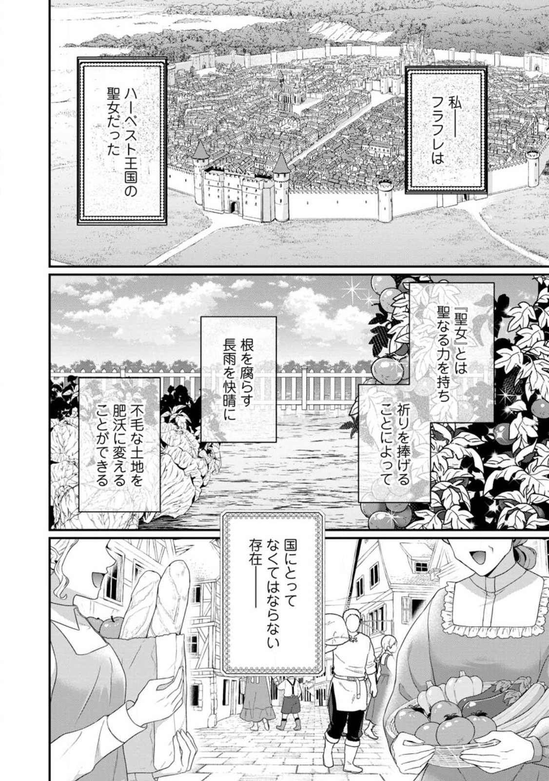 追放聖女のどろんこ農園生活～いつのまにか隣国を救ってしまいました～ 第1話 - Page 2