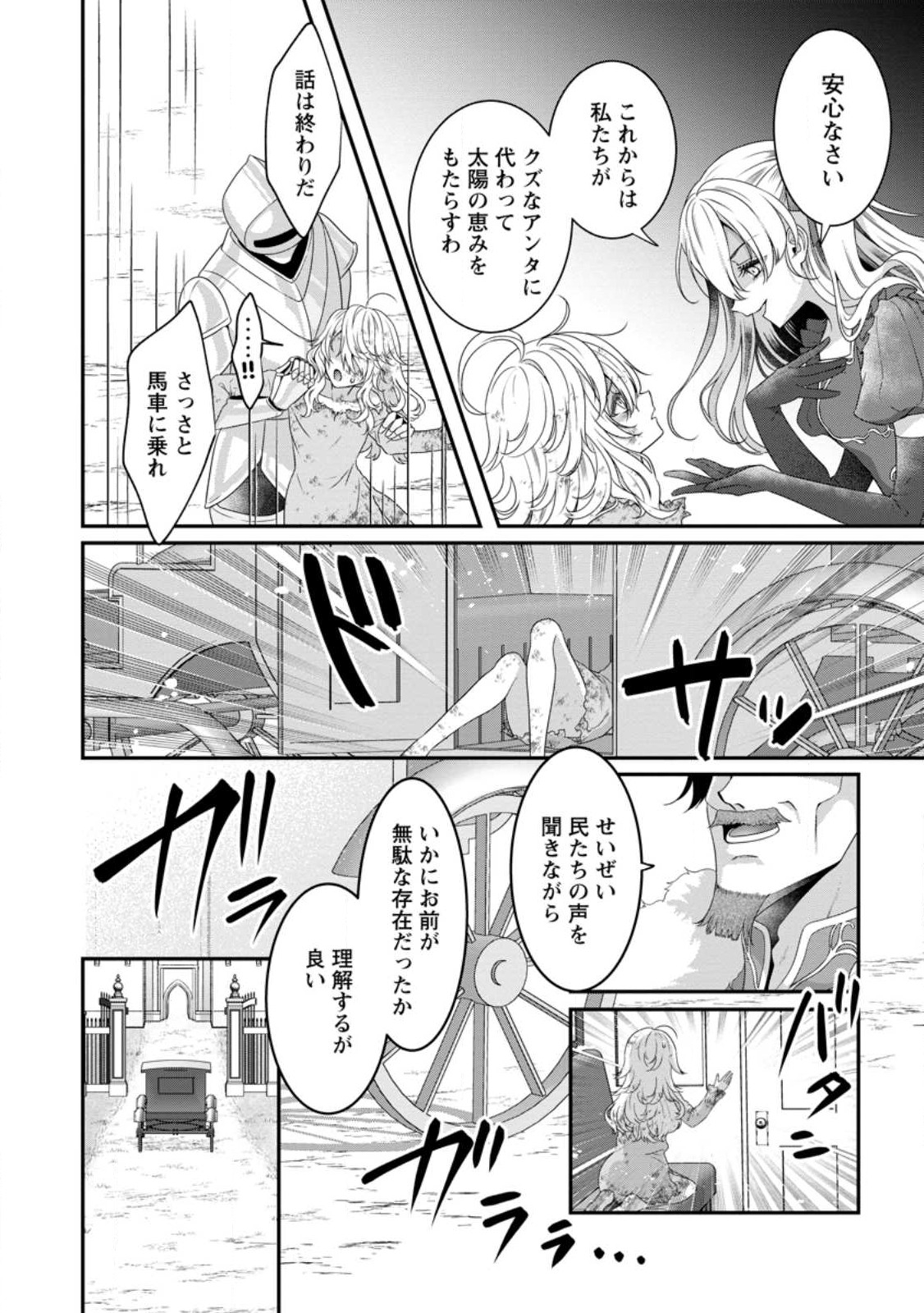 追放聖女のどろんこ農園生活～いつのまにか隣国を救ってしまいました～ 第1話 - Page 12