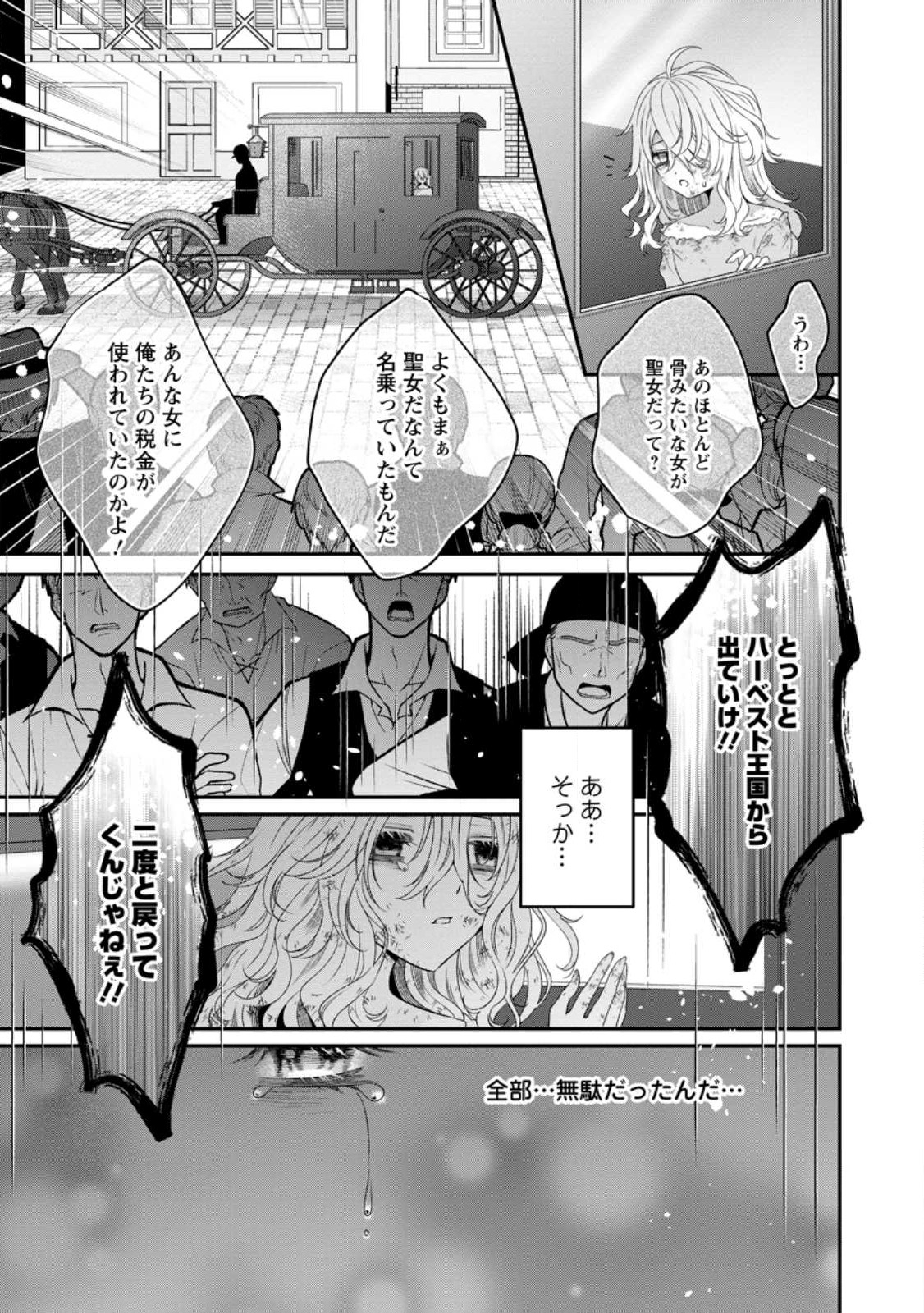 追放聖女のどろんこ農園生活～いつのまにか隣国を救ってしまいました～ 第1話 - Page 13