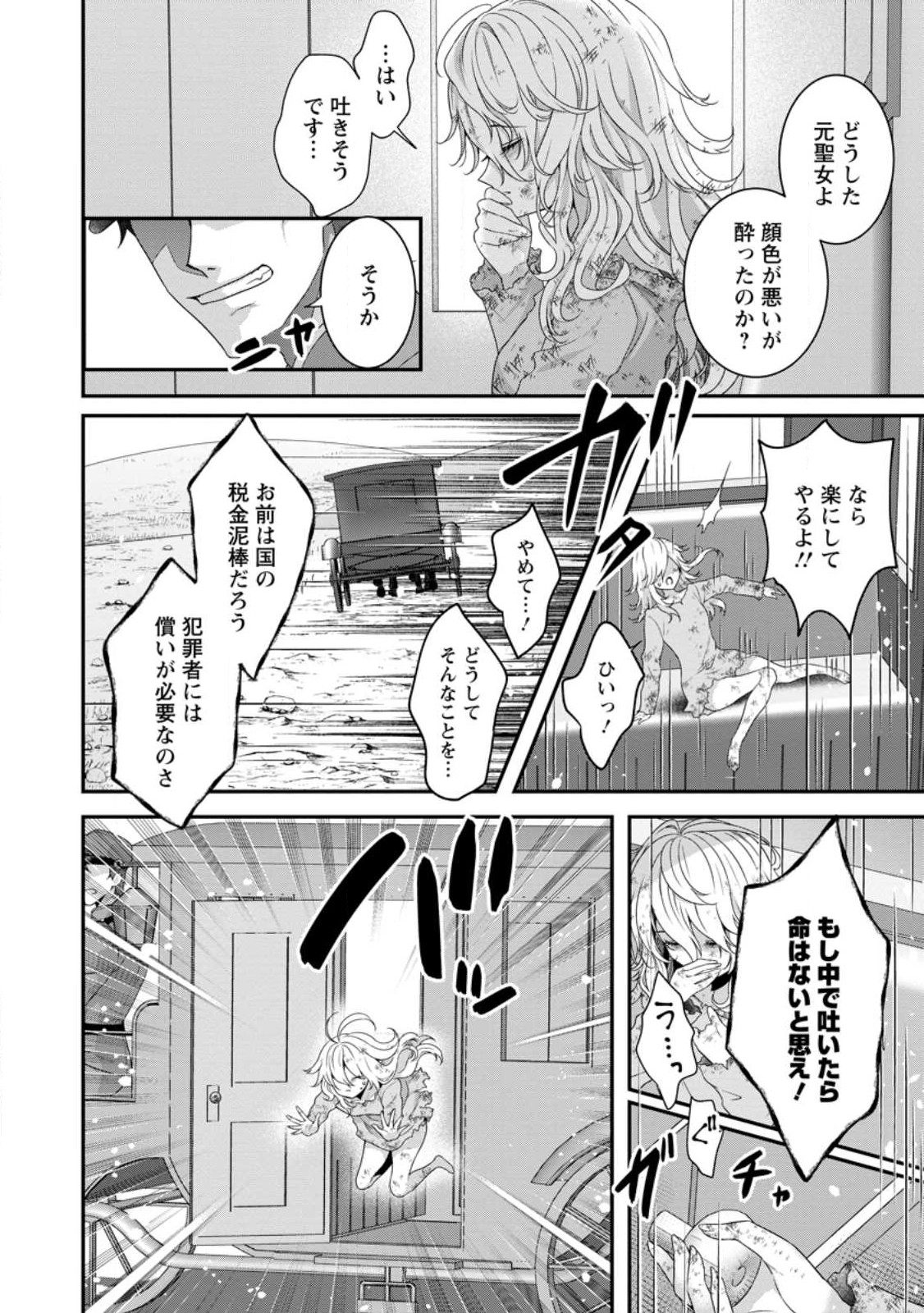 追放聖女のどろんこ農園生活～いつのまにか隣国を救ってしまいました～ 第1話 - Page 14