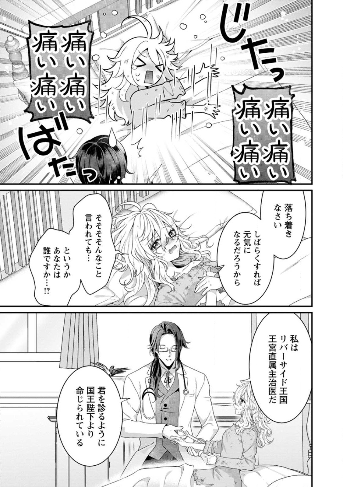 追放聖女のどろんこ農園生活～いつのまにか隣国を救ってしまいました～ 第1話 - Page 17