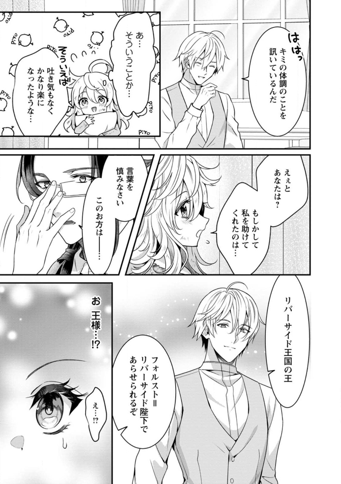 追放聖女のどろんこ農園生活～いつのまにか隣国を救ってしまいました～ 第1話 - Page 21