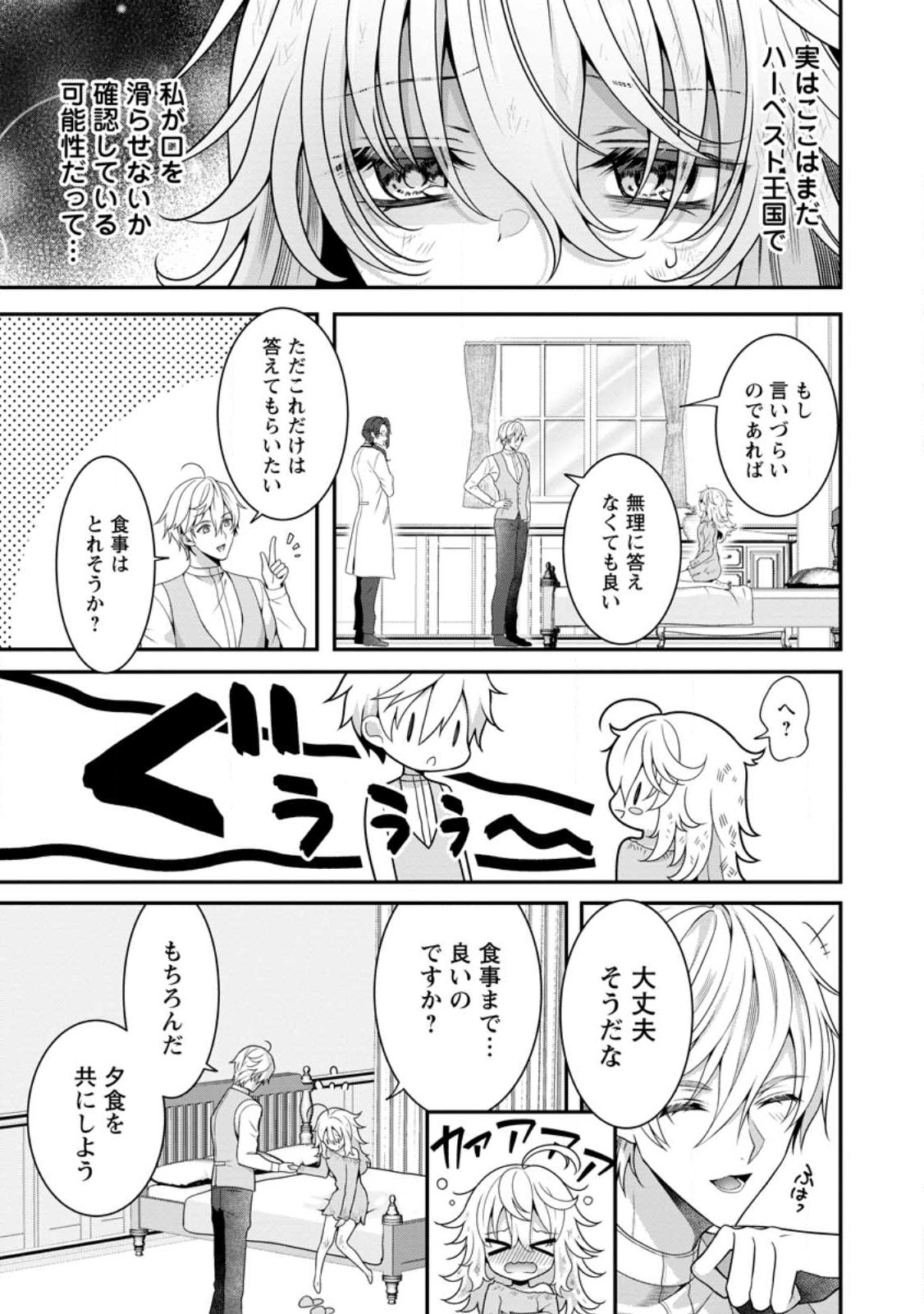 追放聖女のどろんこ農園生活～いつのまにか隣国を救ってしまいました～ 第1話 - Page 23