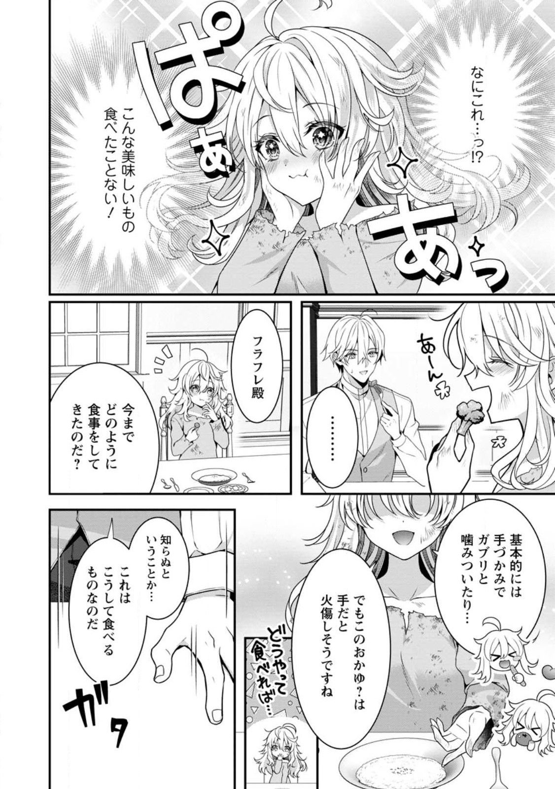 追放聖女のどろんこ農園生活～いつのまにか隣国を救ってしまいました～ 第1話 - Page 26