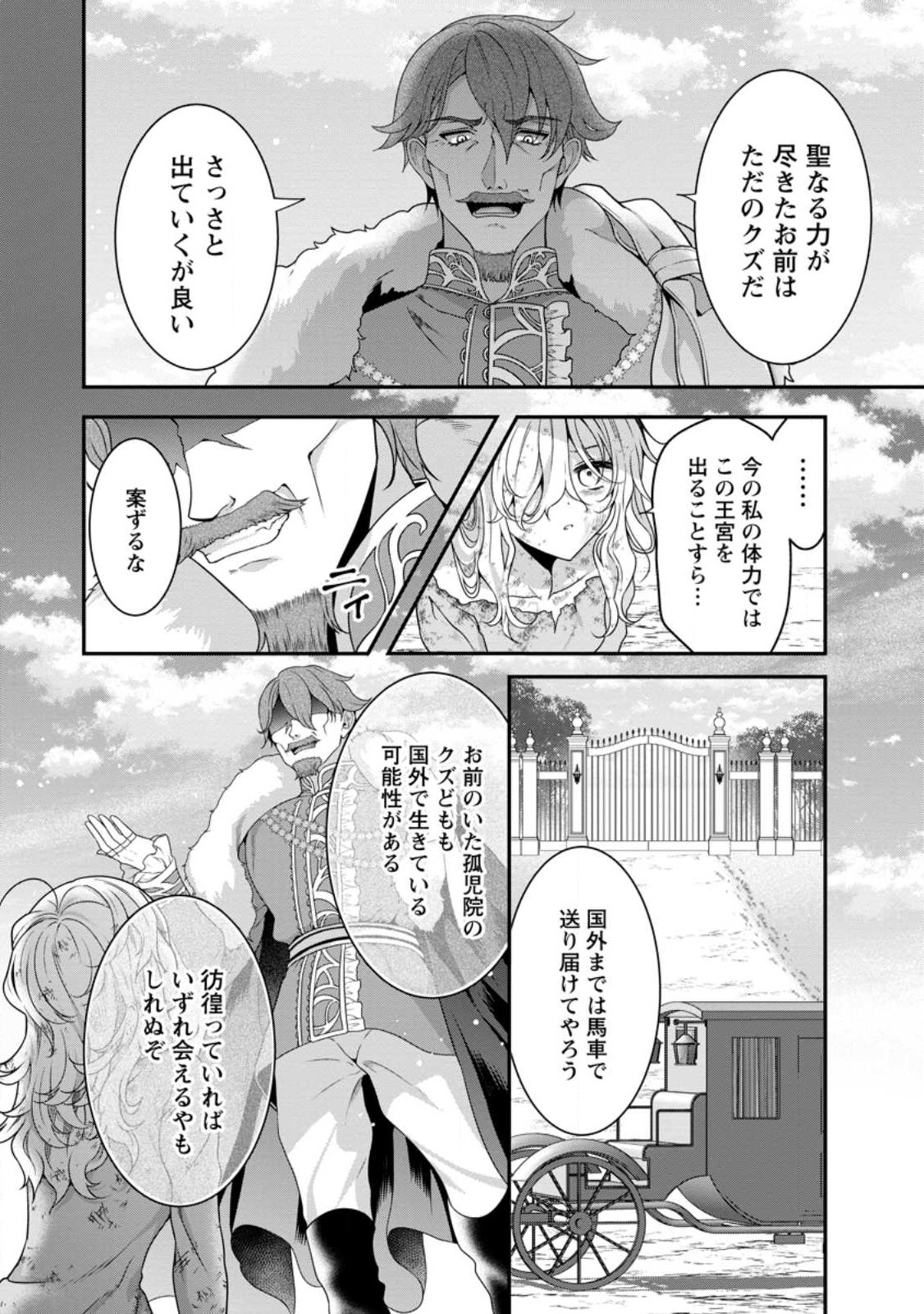 追放聖女のどろんこ農園生活～いつのまにか隣国を救ってしまいました～ 第1話 - Page 10