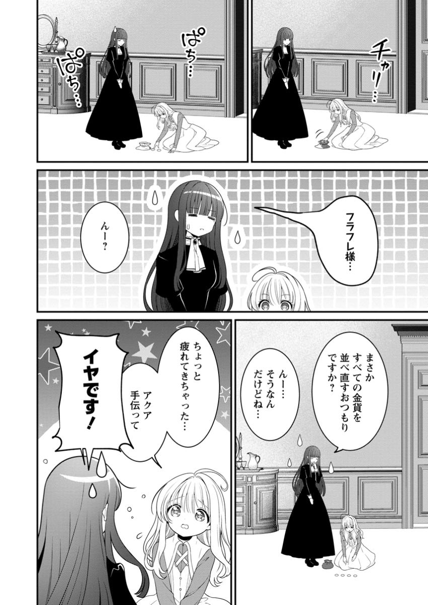 追放聖女のどろんこ農園生活～いつのまにか隣国を救ってしまいました～ 第10.1話 - Page 2