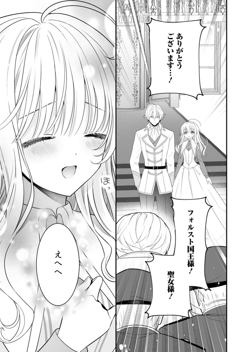 追放聖女のどろんこ農園生活～いつのまにか隣国を救ってしまいました～ 第10.2話 - Page 1