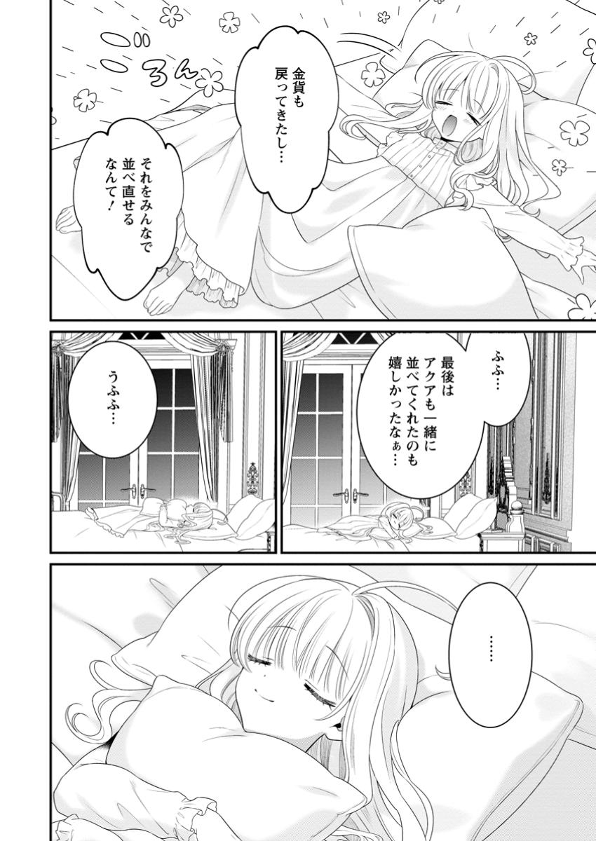 追放聖女のどろんこ農園生活～いつのまにか隣国を救ってしまいました～ 第10.2話 - Page 6