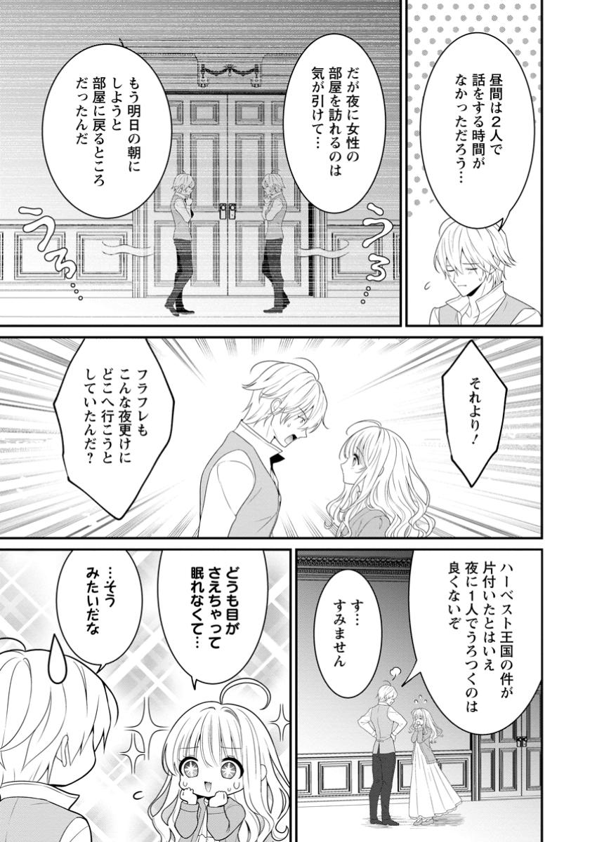 追放聖女のどろんこ農園生活～いつのまにか隣国を救ってしまいました～ 第10.2話 - Page 9