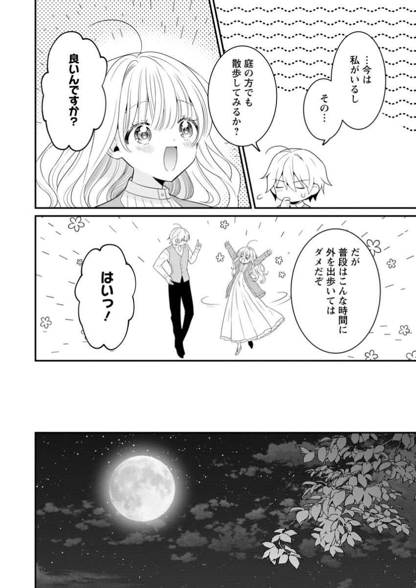 追放聖女のどろんこ農園生活～いつのまにか隣国を救ってしまいました～ 第10.2話 - Page 10