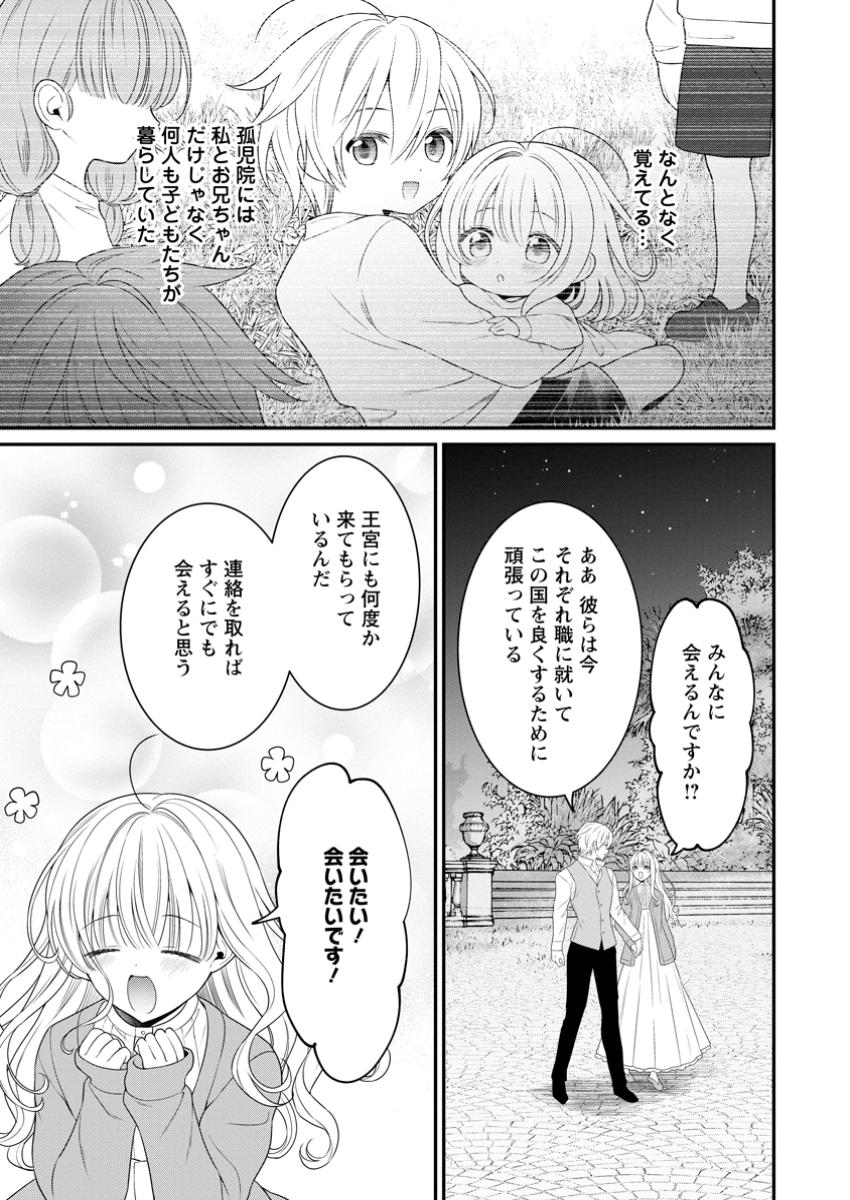 追放聖女のどろんこ農園生活～いつのまにか隣国を救ってしまいました～ 第10.3話 - Page 9