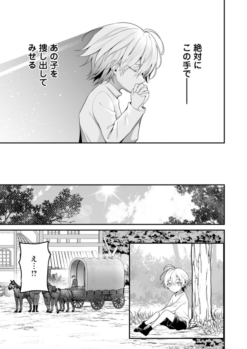 追放聖女のどろんこ農園生活～いつのまにか隣国を救ってしまいました～ 第11.1話 - Page 5