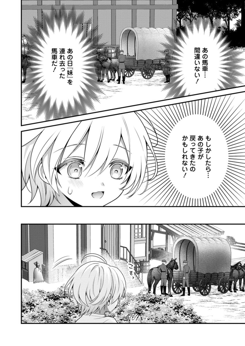 追放聖女のどろんこ農園生活～いつのまにか隣国を救ってしまいました～ 第11.1話 - Page 6