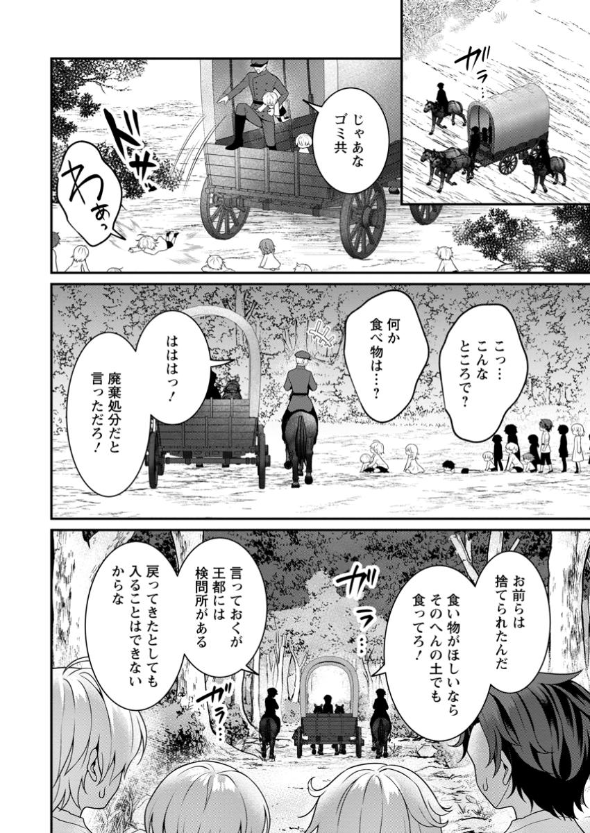 追放聖女のどろんこ農園生活～いつのまにか隣国を救ってしまいました～ 第11.2話 - Page 4