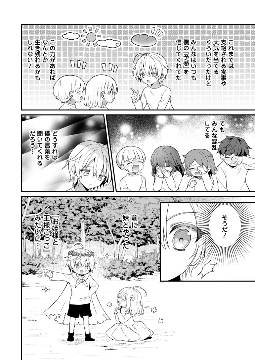 追放聖女のどろんこ農園生活～いつのまにか隣国を救ってしまいました～ 第11.2話 - Page 8