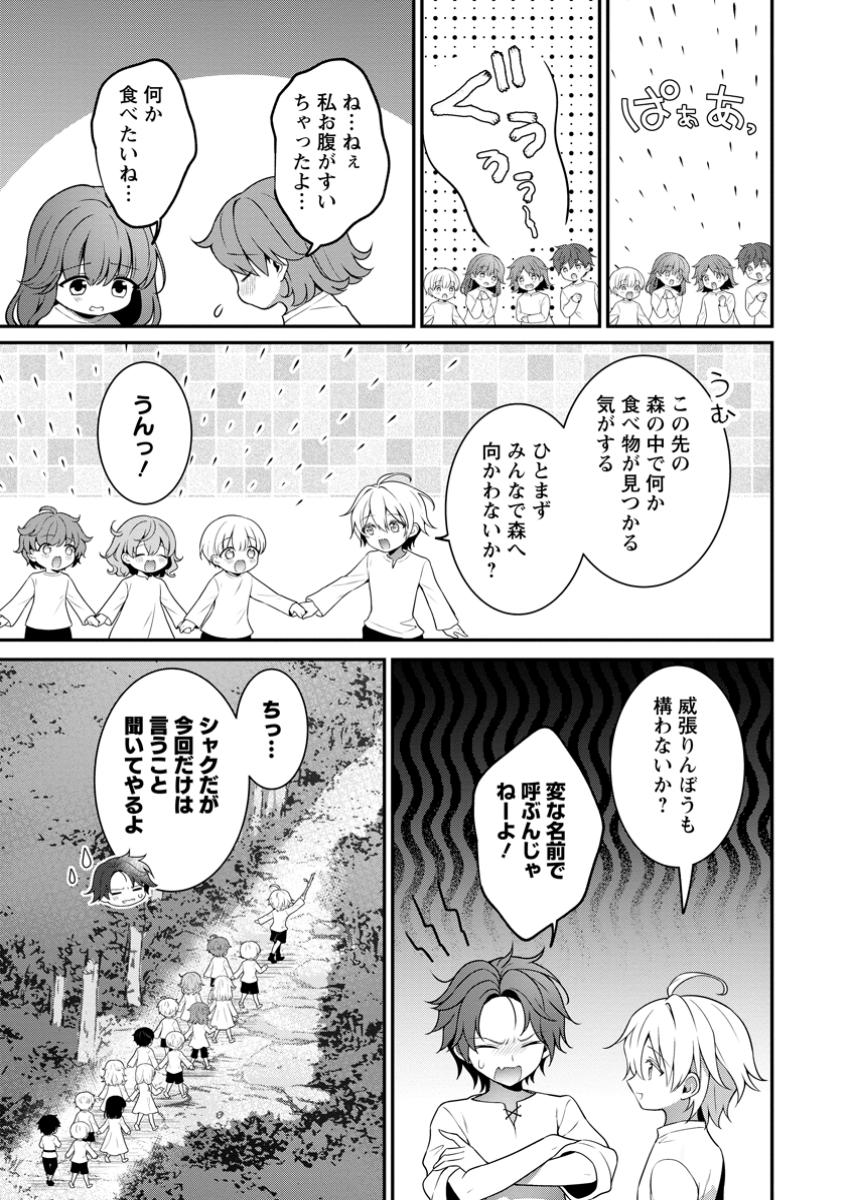 追放聖女のどろんこ農園生活～いつのまにか隣国を救ってしまいました～ 第11.3話 - Page 1