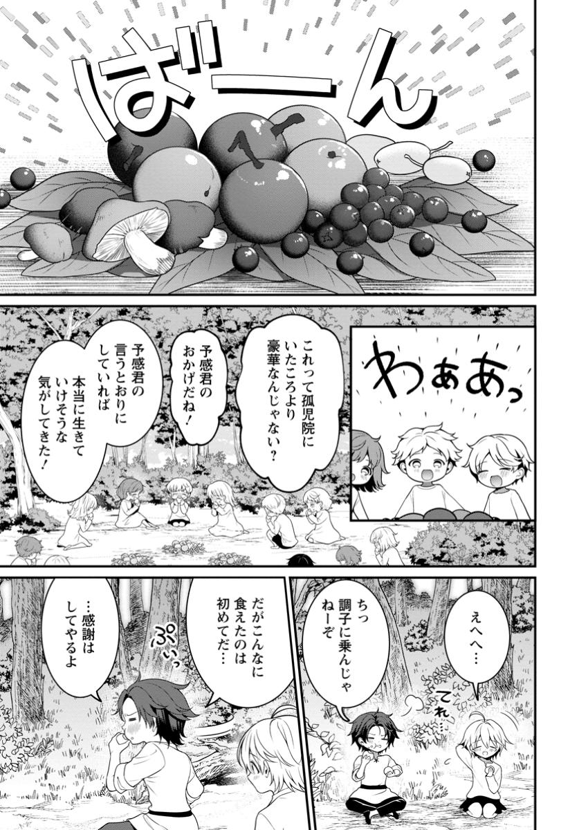 追放聖女のどろんこ農園生活～いつのまにか隣国を救ってしまいました～ 第11.3話 - Page 3