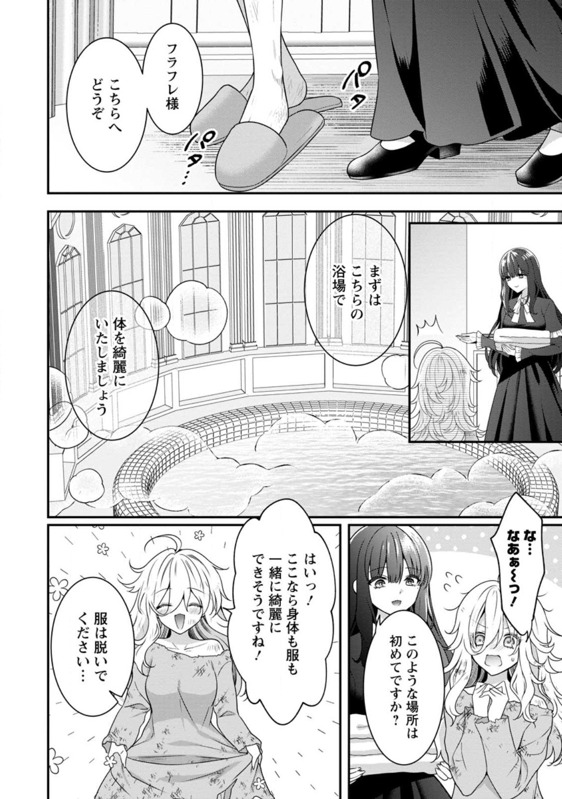 追放聖女のどろんこ農園生活～いつのまにか隣国を救ってしまいました～ 第2.1話 - Page 4