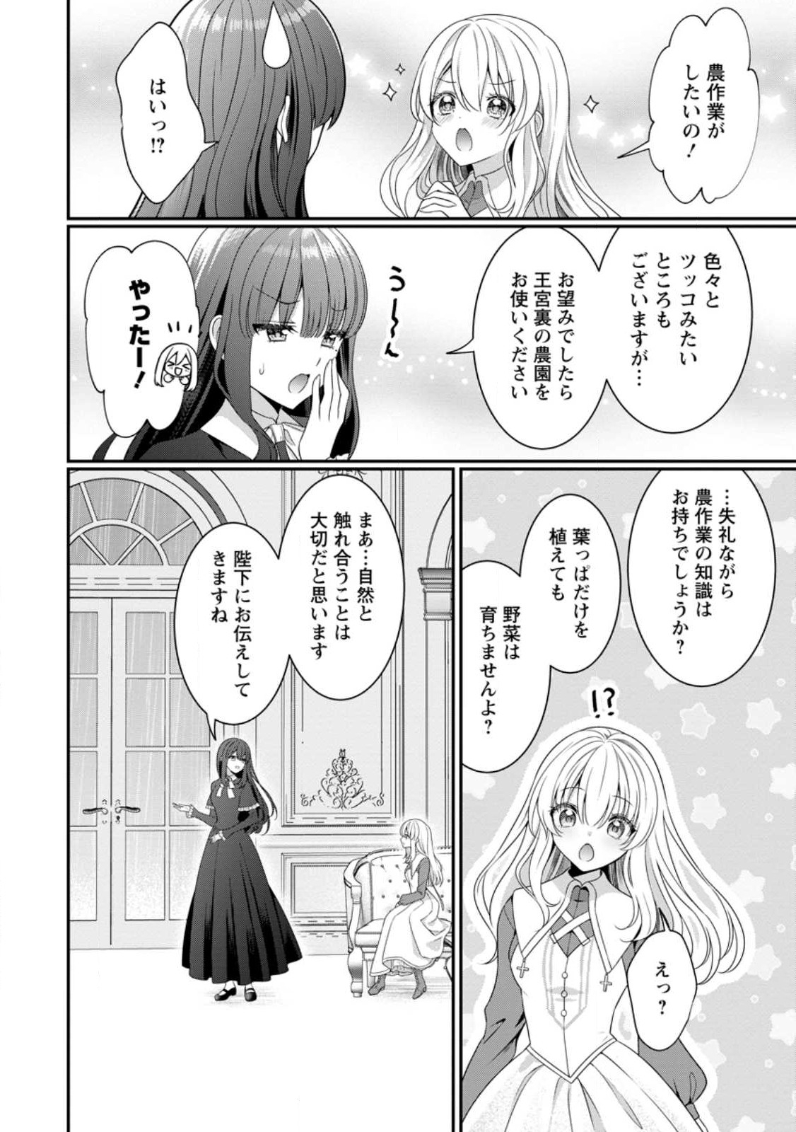 追放聖女のどろんこ農園生活～いつのまにか隣国を救ってしまいました～ 第2.1話 - Page 8