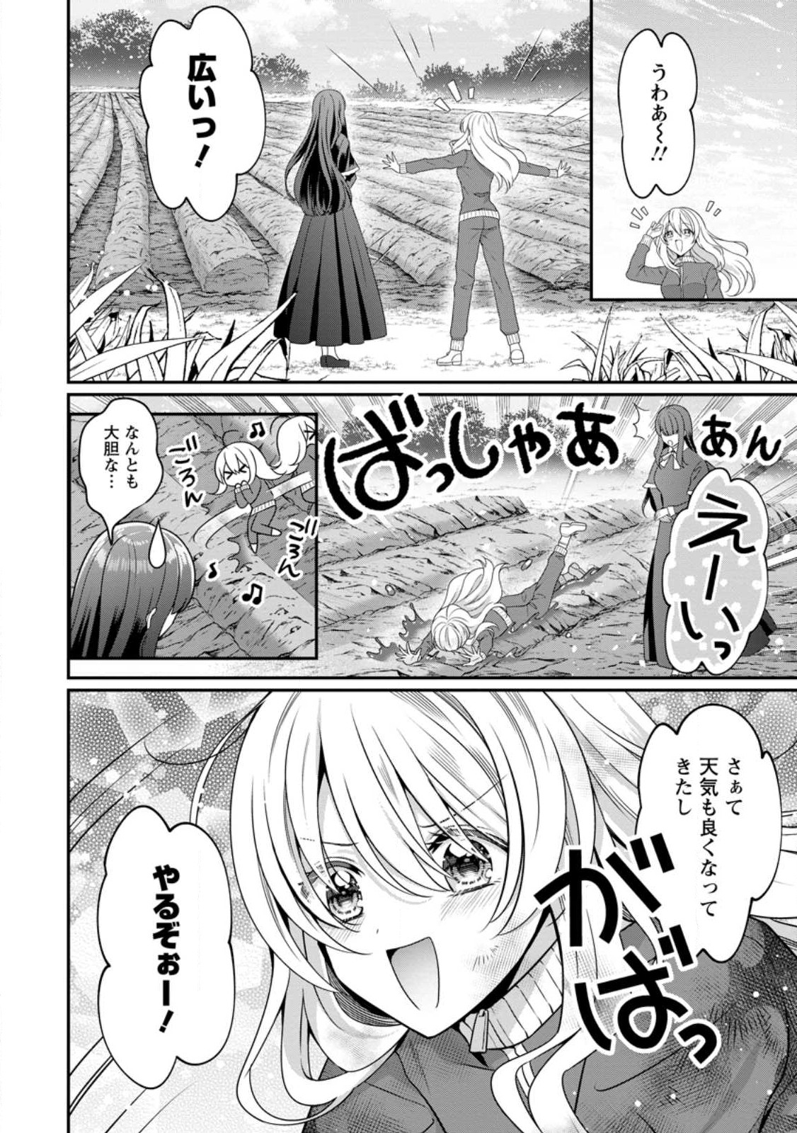 追放聖女のどろんこ農園生活～いつのまにか隣国を救ってしまいました～ 第2.2話 - Page 2