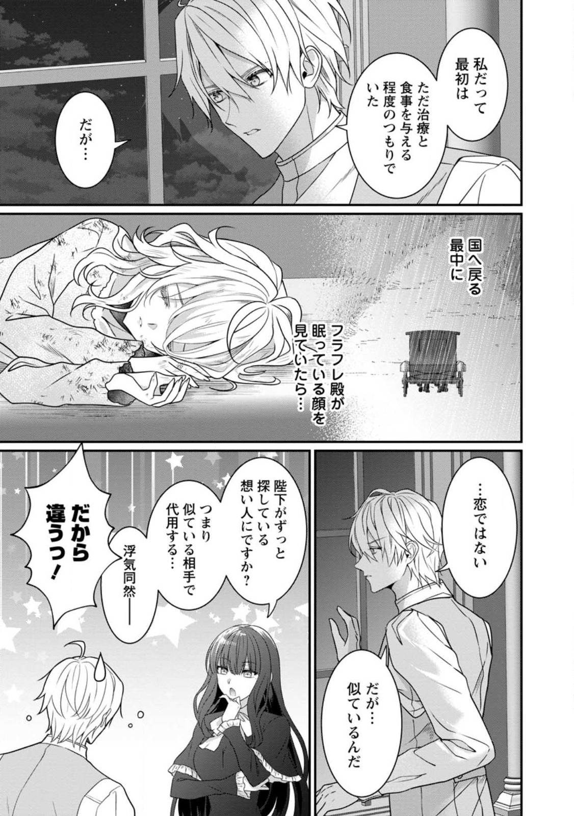 追放聖女のどろんこ農園生活～いつのまにか隣国を救ってしまいました～ 第2.2話 - Page 7