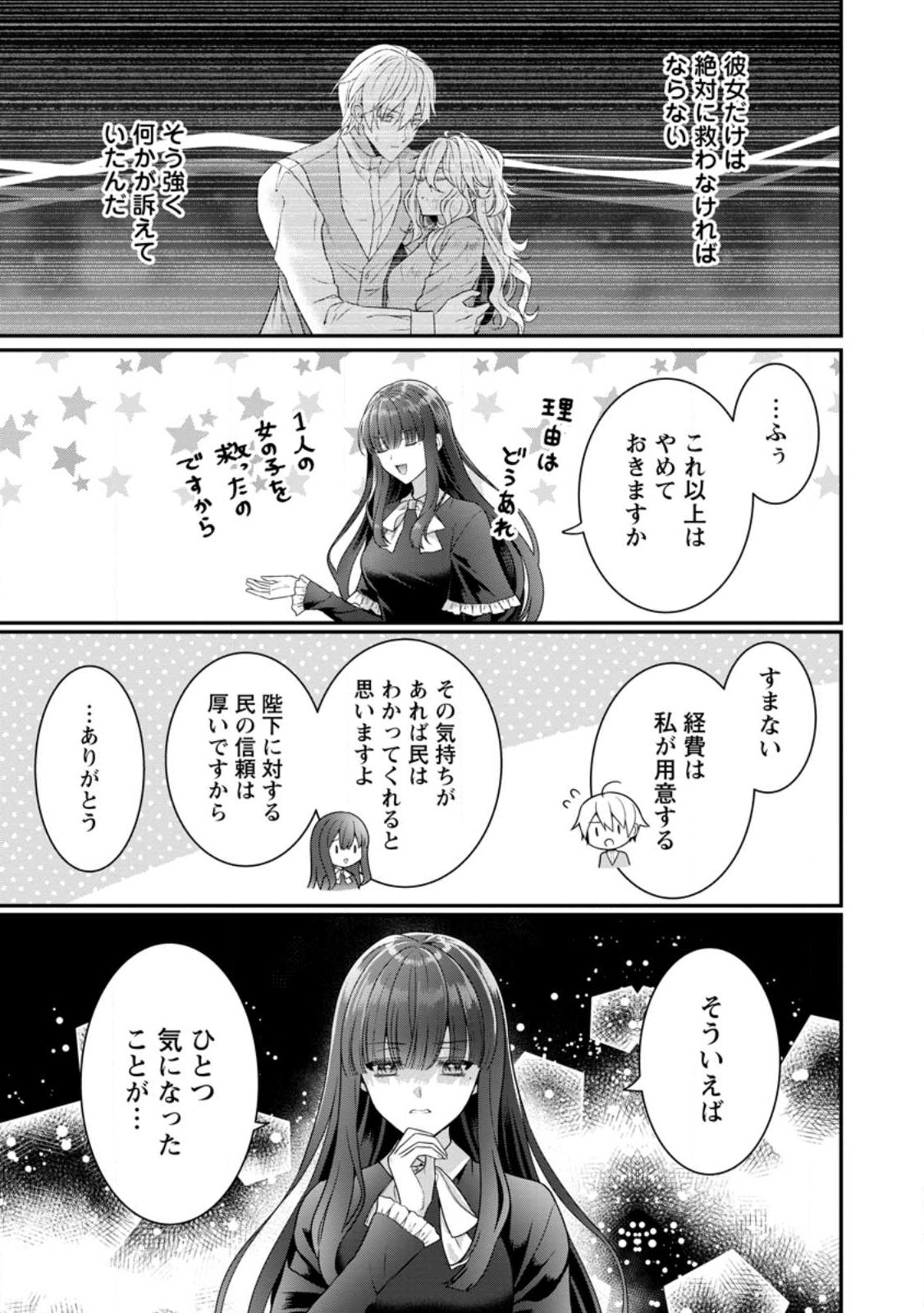 追放聖女のどろんこ農園生活～いつのまにか隣国を救ってしまいました～ 第2.2話 - Page 9