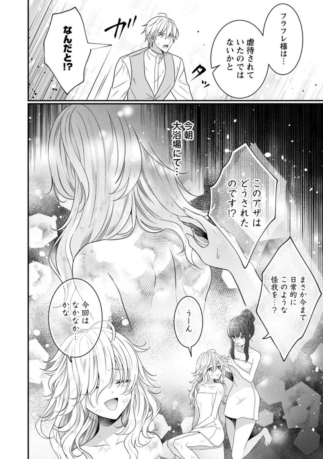 追放聖女のどろんこ農園生活～いつのまにか隣国を救ってしまいました～ 第2.2話 - Page 10