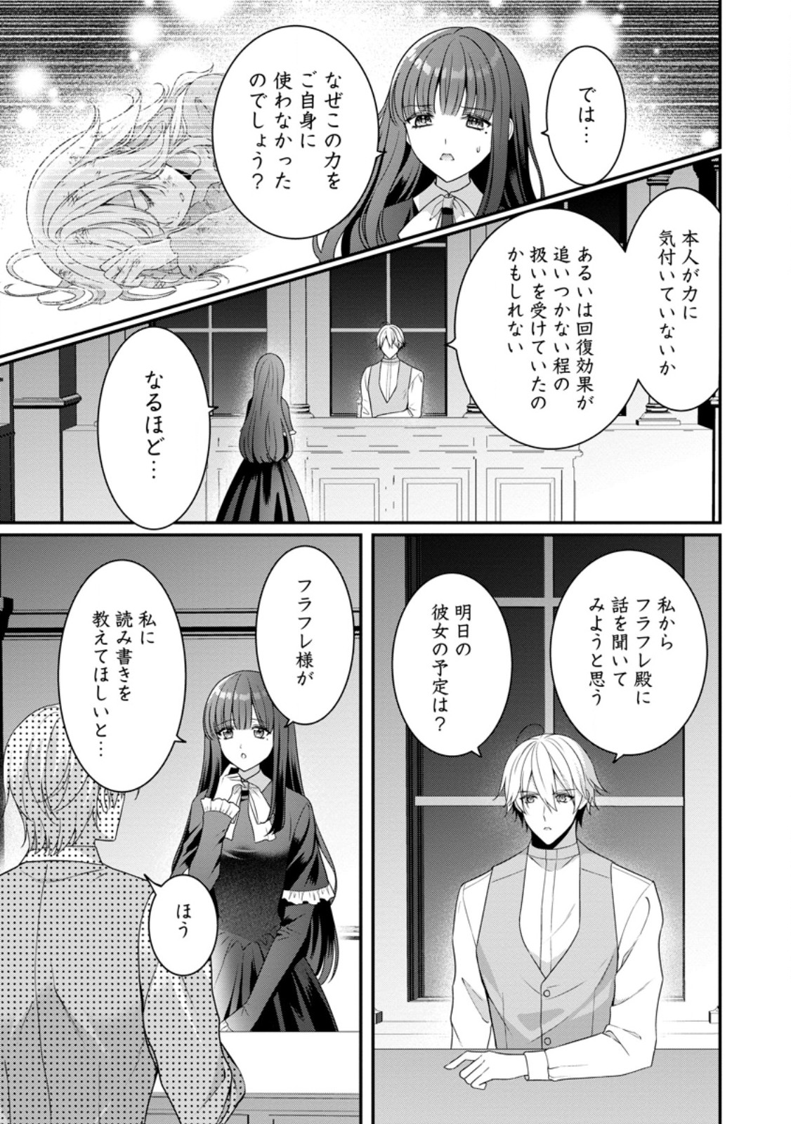 追放聖女のどろんこ農園生活～いつのまにか隣国を救ってしまいました～ 第3.1話 - Page 7