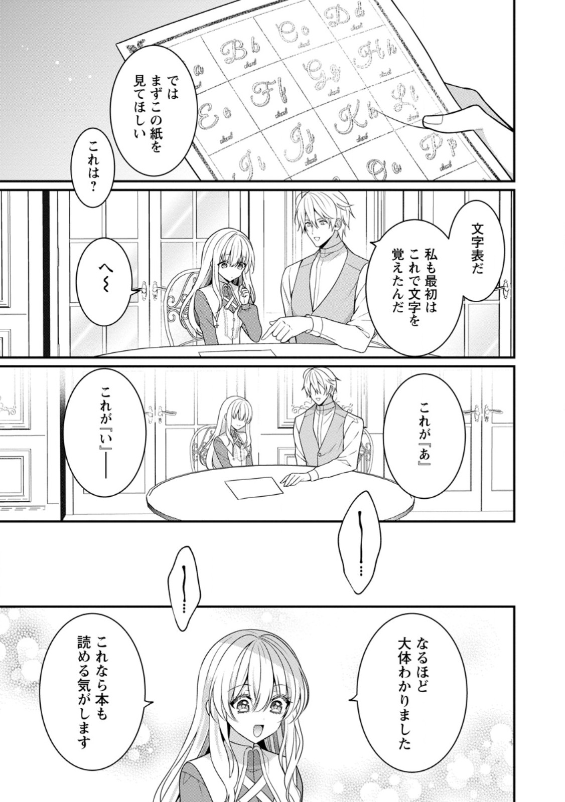 追放聖女のどろんこ農園生活～いつのまにか隣国を救ってしまいました～ 第3.2話 - Page 1