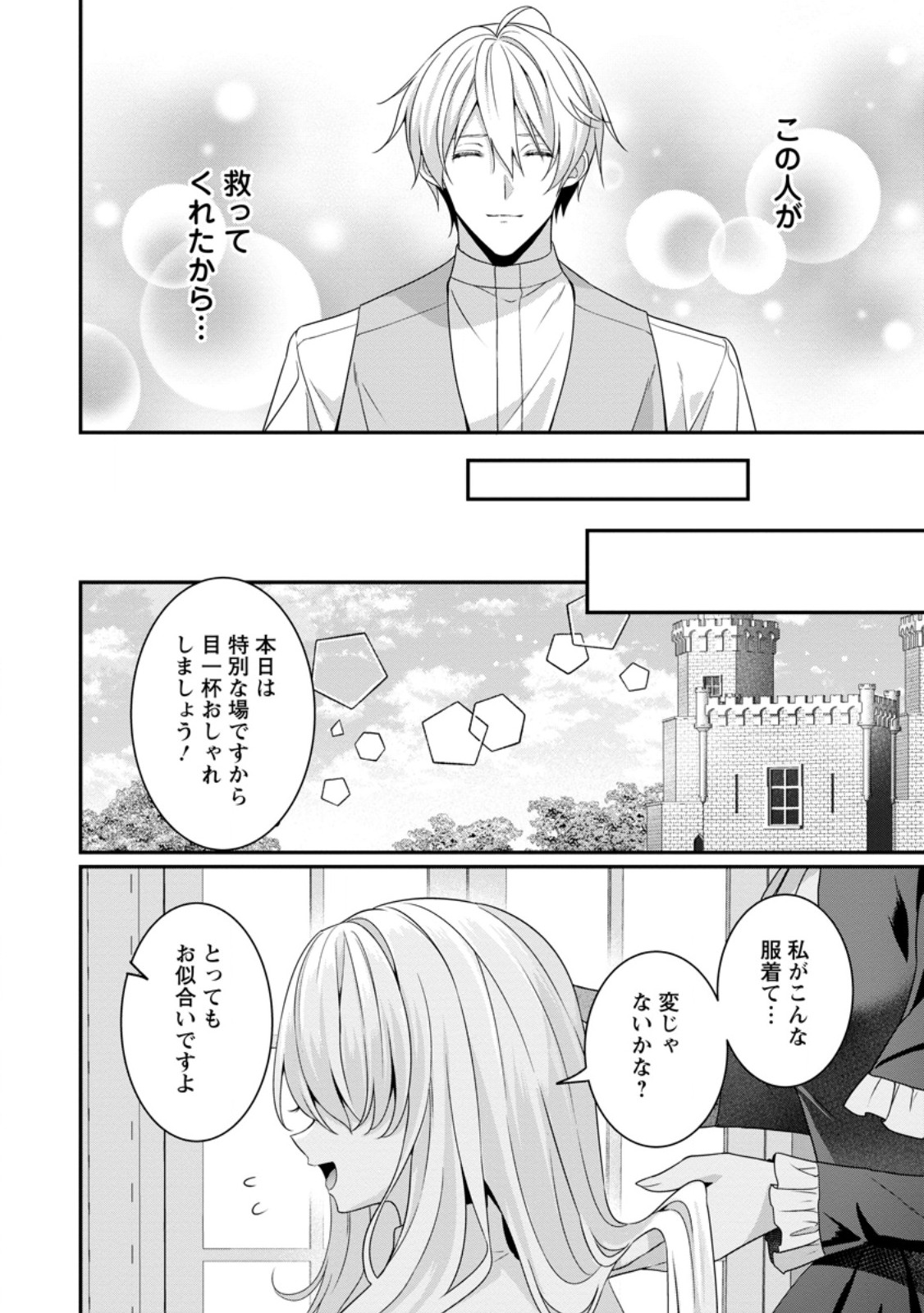 追放聖女のどろんこ農園生活～いつのまにか隣国を救ってしまいました～ 第3.2話 - Page 8