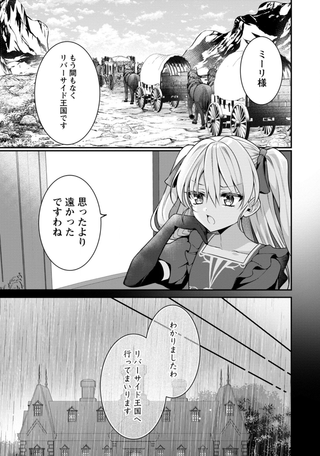 追放聖女のどろんこ農園生活～いつのまにか隣国を救ってしまいました～ 第5.1話 - Page 1