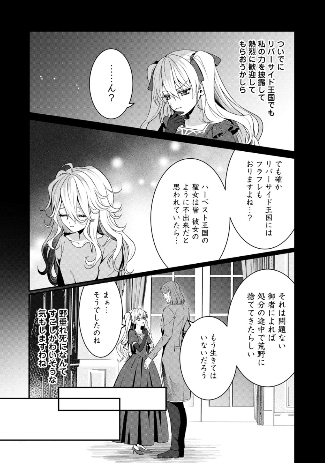 追放聖女のどろんこ農園生活～いつのまにか隣国を救ってしまいました～ 第5.1話 - Page 3