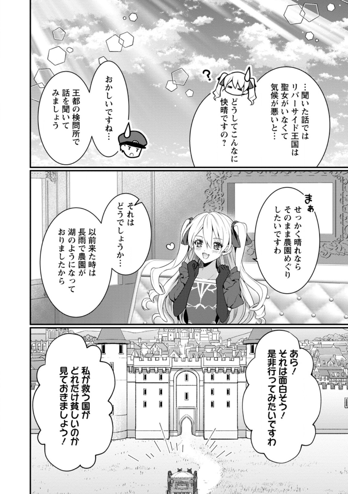 追放聖女のどろんこ農園生活～いつのまにか隣国を救ってしまいました～ 第5.1話 - Page 4