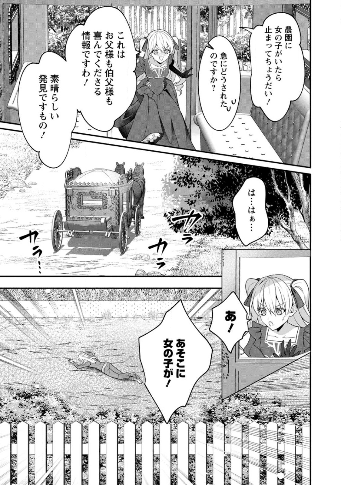 追放聖女のどろんこ農園生活～いつのまにか隣国を救ってしまいました～ 第5.2話 - Page 1