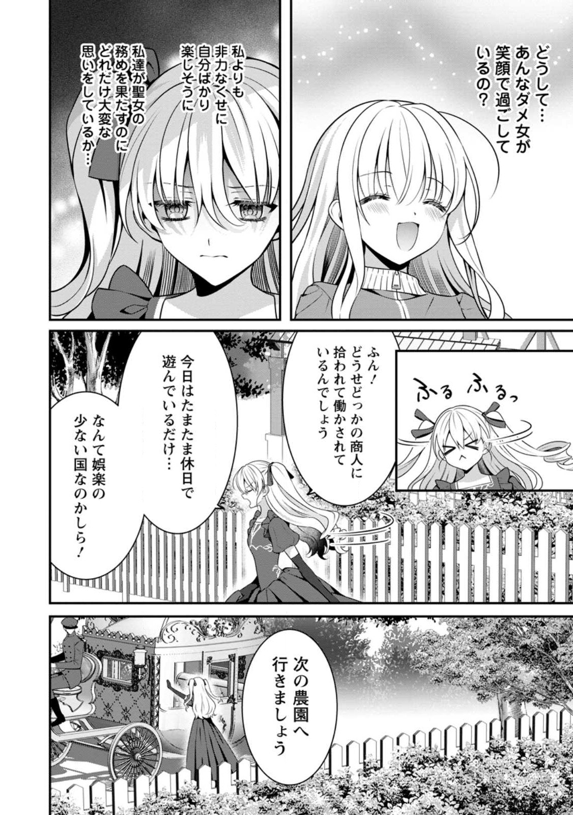 追放聖女のどろんこ農園生活～いつのまにか隣国を救ってしまいました～ 第5.2話 - Page 4